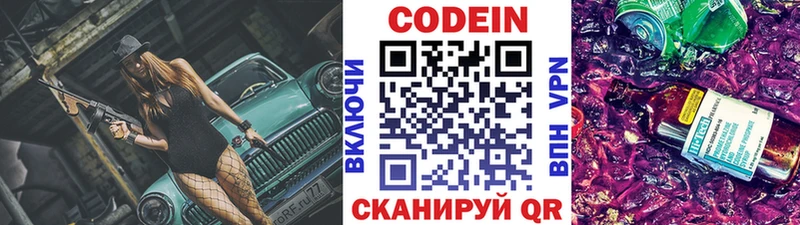 Кодеин напиток Lean (лин)  Нефтекумск 